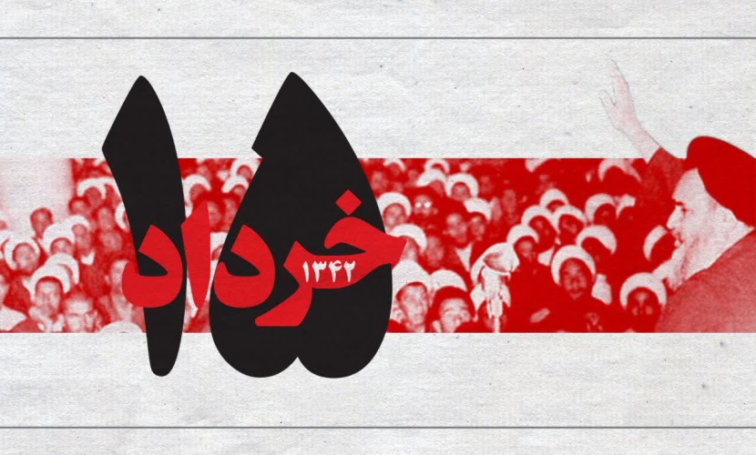 سالروز قیام خونین ۱۵ خرداد تسلیت باد