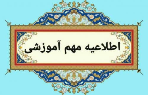 اطلاعیه تمدید مهلت زمان دریافت مدارک پذیرش بدون آزمون استعدادهای درخشان سال ۱۴۰۴