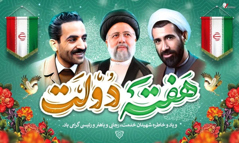 پیام روابط عمومی دانشگاه صنعتی قوچان به مناسبت فرارسیدن هفته دولت و روز کارمند