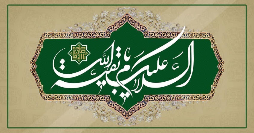 نهم ربیع الاول، روز شادی شیعیان در تاجگذاری امام زمان (عج) بر همگان مبارک باد
