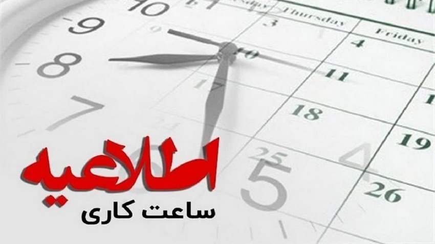 بازگشت ساعات کاری دانشگاه صنعتی قوچان به روال سابق از روز سه شنبه ۰۱ مهر ۱۴۰۴