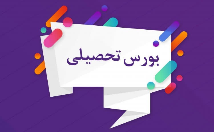 فراخوان بورس تحصیلی کشور هنگ کنگ برای مقاطع تحصیلی دکتری تخصصی