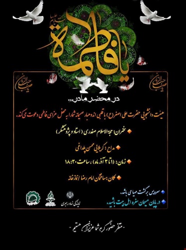 #محفل_عزای_فاطمی