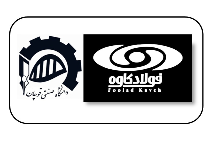 انعقاد تفاهم‌نامه همکاری میان دانشگاه صنعتی قوچان و شرکت صنایع ریخته‌گری فولاد کاوه