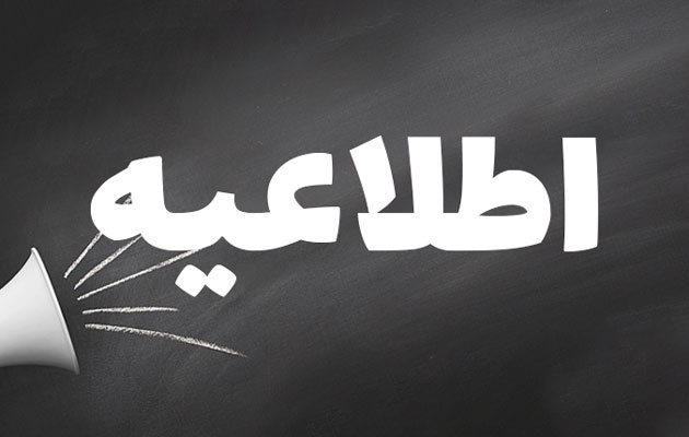 اطلاعیه مهم حذف پزشکی در امتحانات نیمسال اول ۱۴۰۵ - ۱۴۰۴