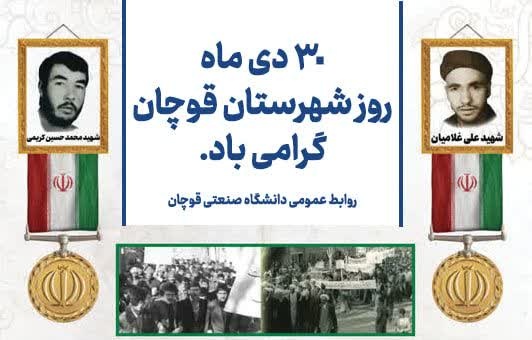 ۳۰ دی ماه، روز شهرستان قوچان، شهر ۱۰۶۷ شهید گلگون کفن گرامی باد.