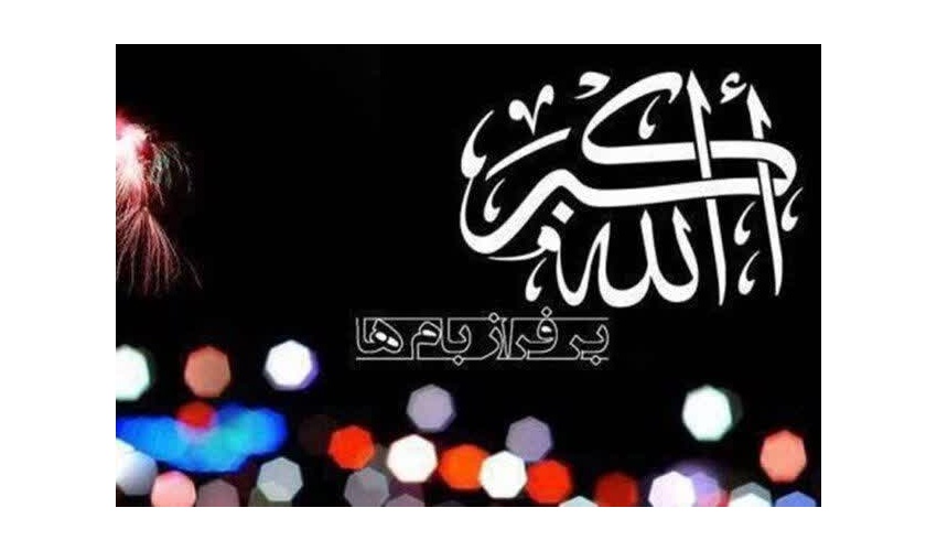 اطلاعیه برگزاری جشن بزرگ انقلاب و مراسم محوری و یکپارچه ندای «الله‌اکبر» در شهر قوچان