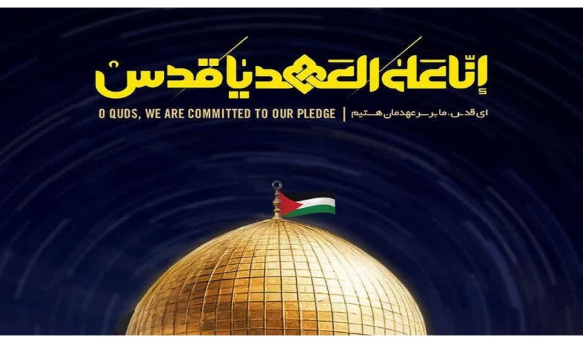 پیام روابط عمومی دانشگاه صنعتی قوچان به مناسبت روز جهانی قدس