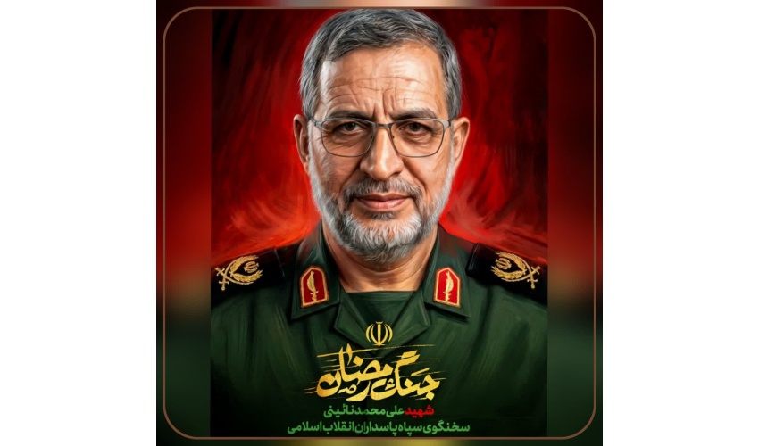 سردار علی‌محمد نائینی، سخنگوی سپاه پاسداران انقلاب اسلامی به فیض شهادت نائل آمد. روحش شاد و یادش پر رهرو باد
