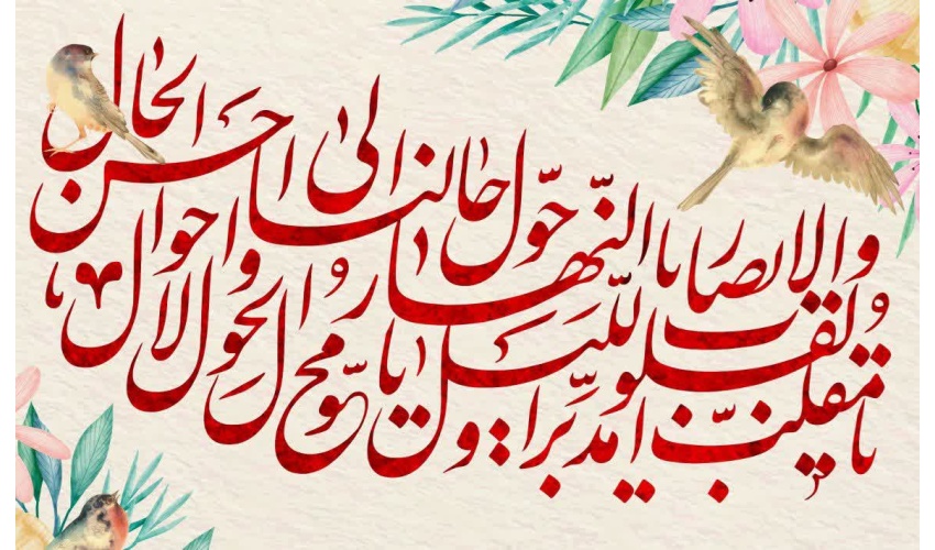 پیام روابط عمومی دانشگاه صنعتی قوچان به مناسبت فرارسیدن سال ۱۴۰۵ هجری شمسی