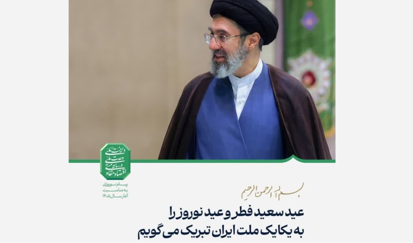 بخشی از پیام رهبر انقلاب به مناسبت آغاز سال ۱۴۰۵ هجری شمسی