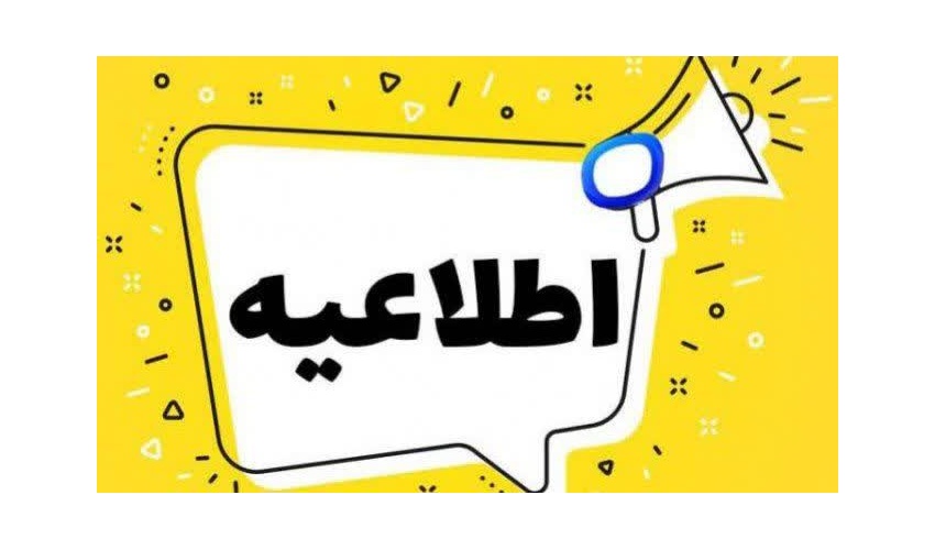 طلاعیۀ دانشگاه صنعتی قوچان در خصوص شیوه فعالیت‌های امور آموزشی و پژوهشی دانشگاه‌ از تاریخ شنبه ۱۵ فروردین ۱۴۰۵