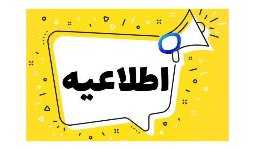 قابل توجه دانشجویان ورودی بهمن (تکمیل ظرفیت-سوابق تحصیلی)