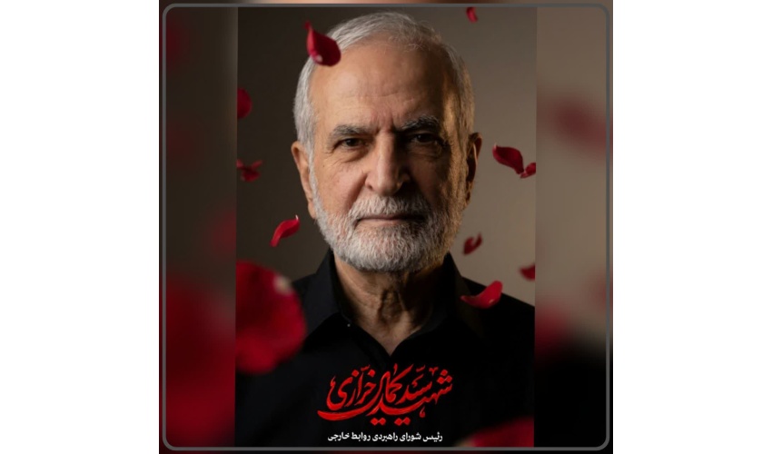 دکتر سید کمال خرازی، رئیس شورای راهبردی روابط خارجی جمهوری اسلامی ایران به فیض شهادت نائل آمد
