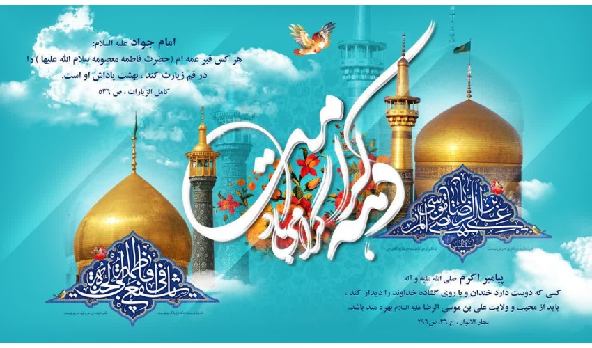 فرا رسیدن دهه باشکوه کرامت فرخنده باد