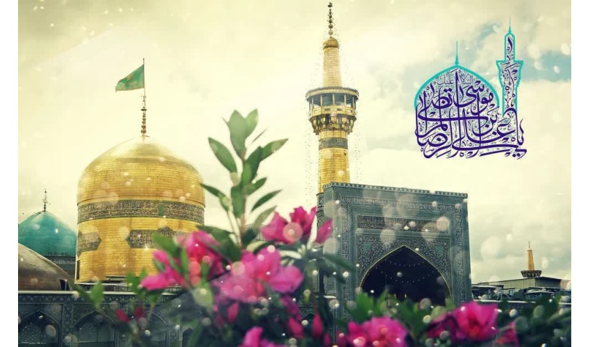 ولادت با سعادت امام رضا (ع) مبارک