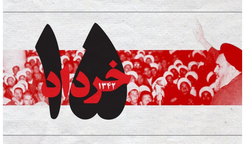 فرارسیدن سالروز قیام خونین ۱۵ خرداد تسلیت باد