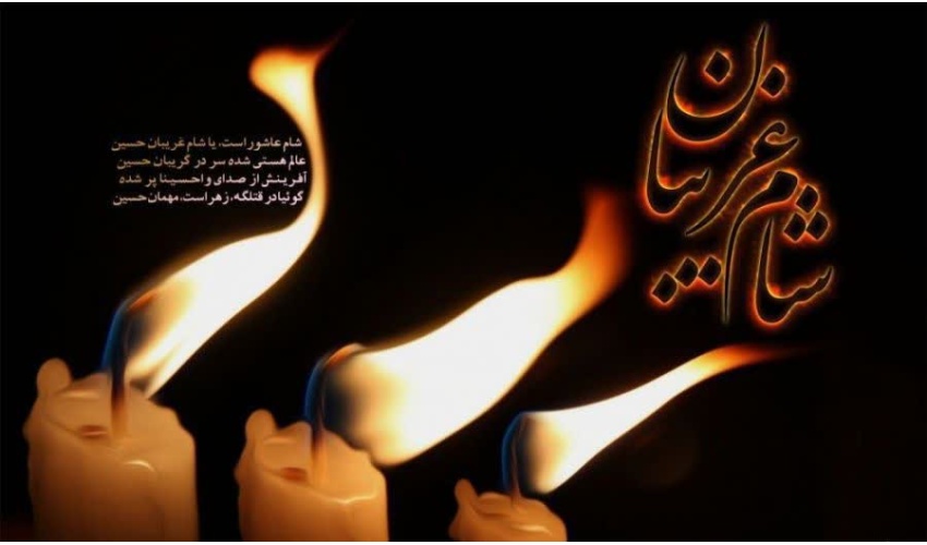 فرارسیدن شب شام غریبان حسینی تسلیت و تعزیت باد