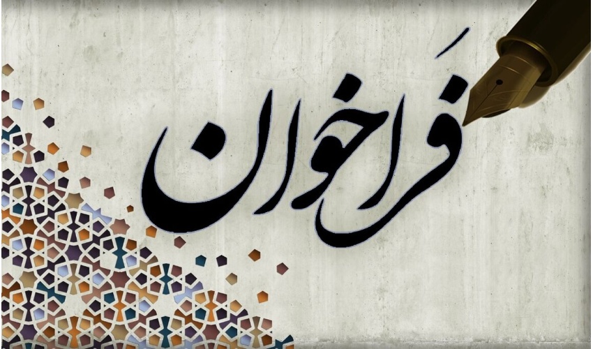 فراخوان دریافت مقاله با عنوان اندیشه های رهبر شهید - دانشگاه امام صادق (ع)