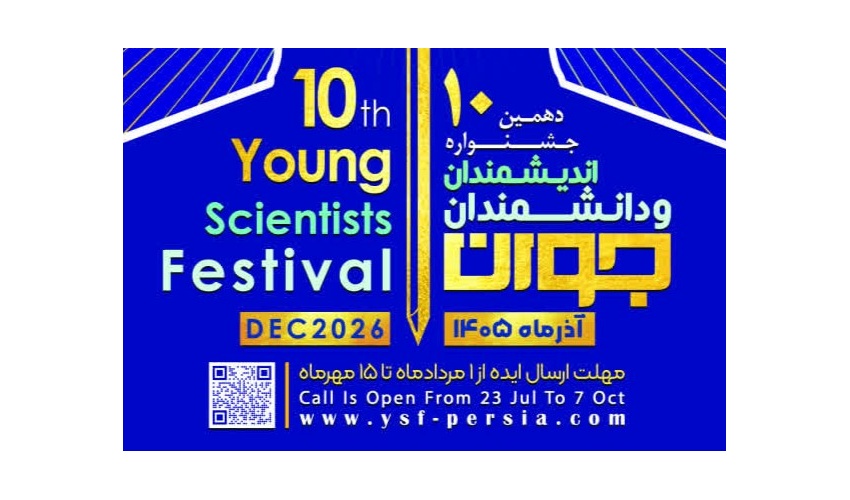 دهمین دوره جشنواره اندیشمندان و دانشمندان جوان