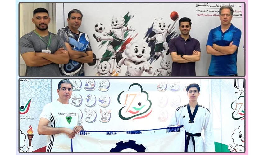 حضور دانشجویان دانشگاه صنعتی قوچان در هفدهمین المپیاد فرهنگی ورزشی دانشجویان پسر سراسر کشور