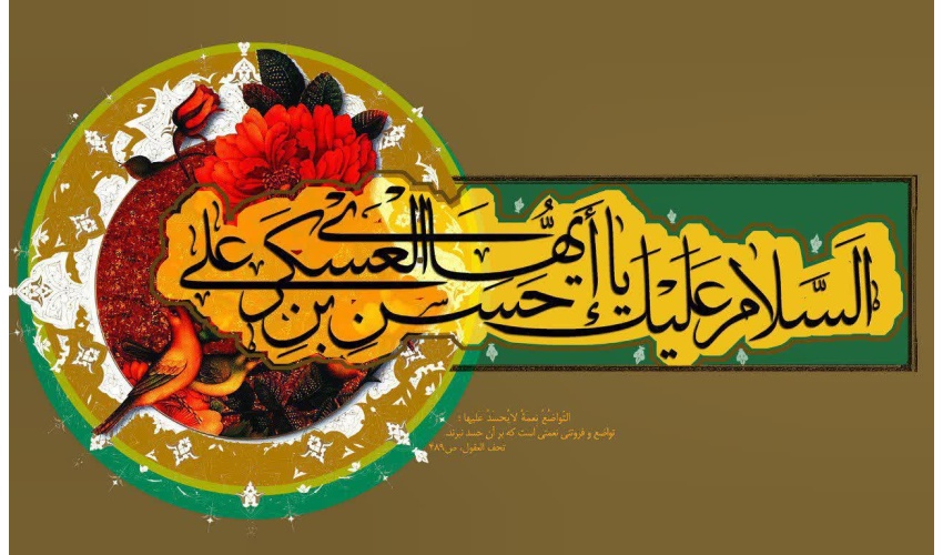 میلاد امام حسن عسکری (ع) مبارک باد.