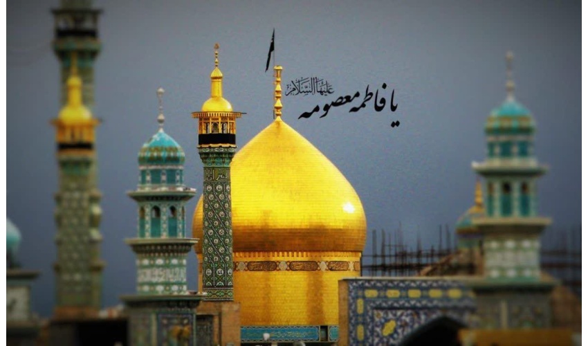 سالروز وفات حضرت فاطمه معصومه (س) بر عموم پیروان آن حضرت تسلیت باد.
