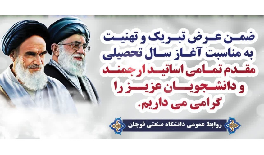 آغاز سال تحصیلی جدید گرامی باد