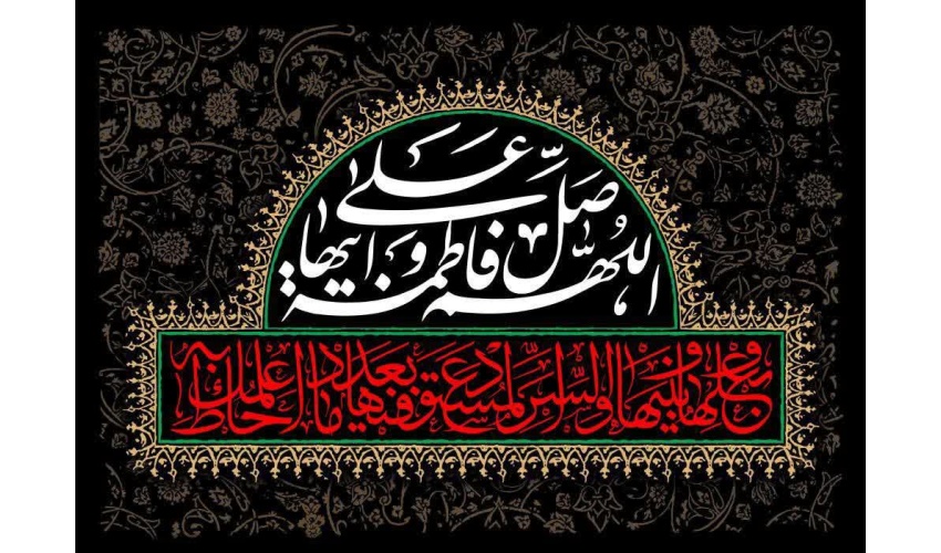 فرارسیدن ایام سوگواری شهادت حضرت فاطمه (س) تسلیت و تعزیت باد.